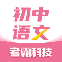 初中语文1.1.3_中文安卓app手机软件下载