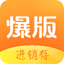 爆版进销存4.22.0_中文安卓app手机软件下载