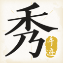 手迹秀秀1.2.5_中文安卓app手机软件下载