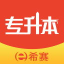 希赛统招专升本1.0.0_中文安卓app手机软件下载