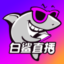 白鲨直播1.4.0_中文安卓app手机软件下载