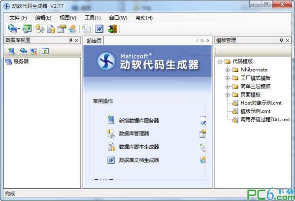 动软代码生成器