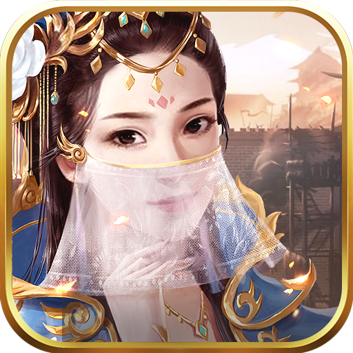 攻城掠地手游13.7.0_中文安卓app手机游戏下载