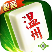 一起温州麻将台炮平阳1.2.2_中文安卓app手机游戏下载