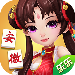 乐乐安徽麻将最新版本1.0_中文安卓app手机游戏下载