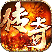 决战八荒挂机传奇1.0.0_中文安卓app手机游戏下载
