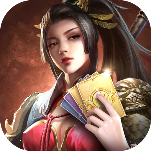 只爱三国1.0_中文安卓app手机游戏下载