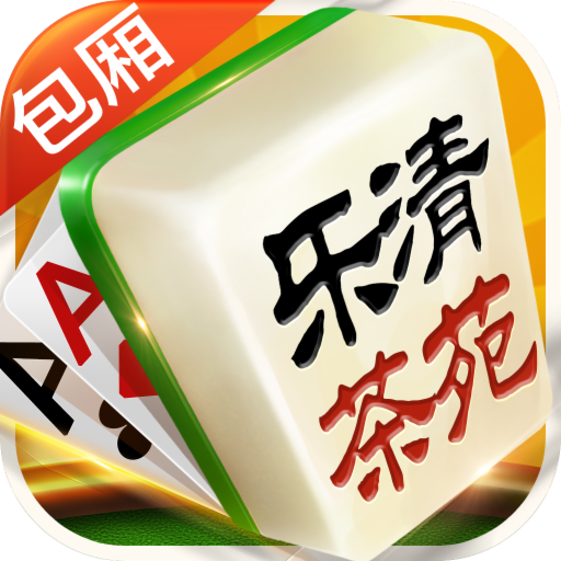 乐清麻将1.0_中文安卓app手机游戏下载