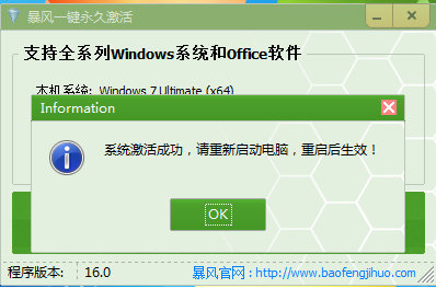 暴风win7激活工具下载