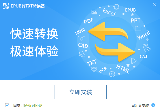 迅捷迅捷epub转txt转换器