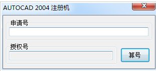 cad2004注册机