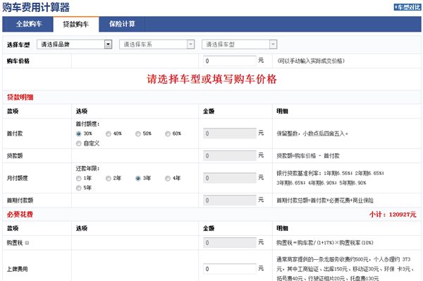 车贷计算器