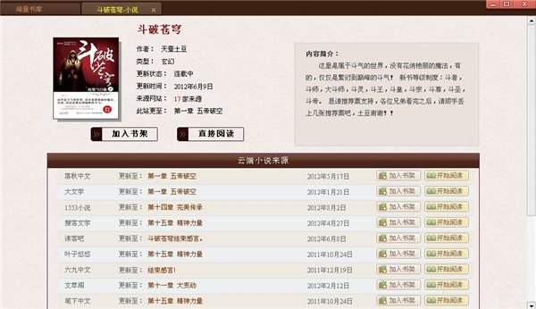sodu小说搜索