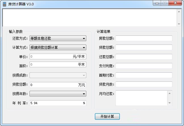 房贷计算器最新2015下载