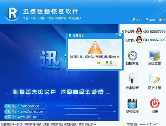 迅捷数据恢复软件