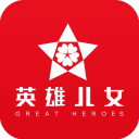 英雄儿女1.1.3_中文安卓app手机软件下载