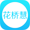 花桥慧1.0.2_中文安卓app手机软件下载