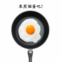 煎个蛋吧1.0.2_中文安卓app手机软件下载