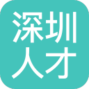 深圳人才6.9_中文安卓app手机软件下载