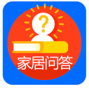 家居问答3.0_中文安卓app手机软件下载