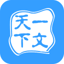 一文天下1.0.0_中文安卓app手机软件下载