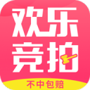 欢乐竞拍1.1.18_中文安卓app手机软件下载