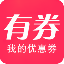 有券3.0.4_中文安卓app手机软件下载