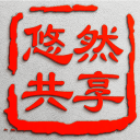 悠然共享1.1.5_中文安卓app手机软件下载