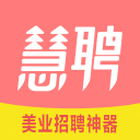 慧聘2.0.3_中文安卓app手机软件下载