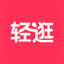 轻逛1.2.7_中文安卓app手机软件下载