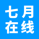 七月在线4.5.4.20200312_中文安卓app手机软件下载