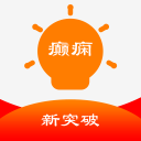 癫痫新突破8.0_中文安卓app手机软件下载