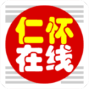 仁怀在线4.3_中文安卓app手机软件下载