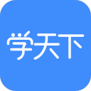 学天下1.9.3_中文安卓app手机软件下载