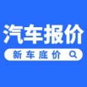 新车报价之家1.3.9.28_中文安卓app手机软件下载