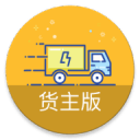物流帮手货主4.0.8_中文安卓app手机软件下载