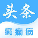 癫痫头条6.0_中文安卓app手机软件下载