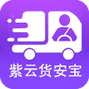货安宝司机2.3.4_中文安卓app手机软件下载