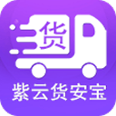 货安宝货主2.3.3_中文安卓app手机软件下载