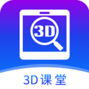SView 3D课堂1.0.1_中文安卓app手机软件下载