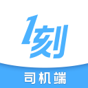 一刻出行司机端6.6.0_中文安卓app手机软件下载