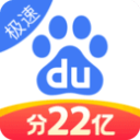 百度极速版5.29.0.12_中文安卓app手机软件下载
