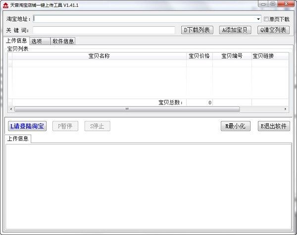 淘宝一键上传工具