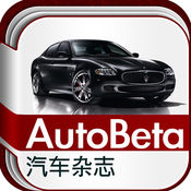 Auto-Beta汽车杂志 4.0.1:简体中文苹果版app软件下载