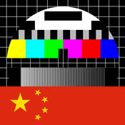 中国电视 2.7:简体中文苹果版app软件下载