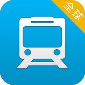 全球地铁图 2.0.0:简体中文苹果版app软件下载