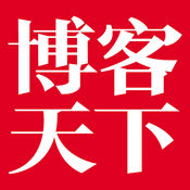 《博客天下》 3.7.6:简体中文苹果版app软件下载