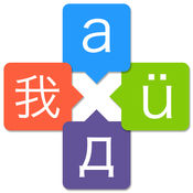翻译器 2.9:简体中文苹果版app软件下载