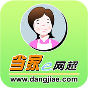当家易 1.0.6:简体中文苹果版app软件下载