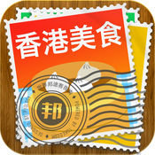 香港美食 1.4.0:简体中文苹果版app软件下载